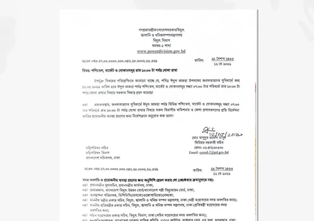 ঈদুল আজহা উপলক্ষে দোকানপাট রাত ১০টা পর্যন্ত খোলা রাখার নির্দেশ