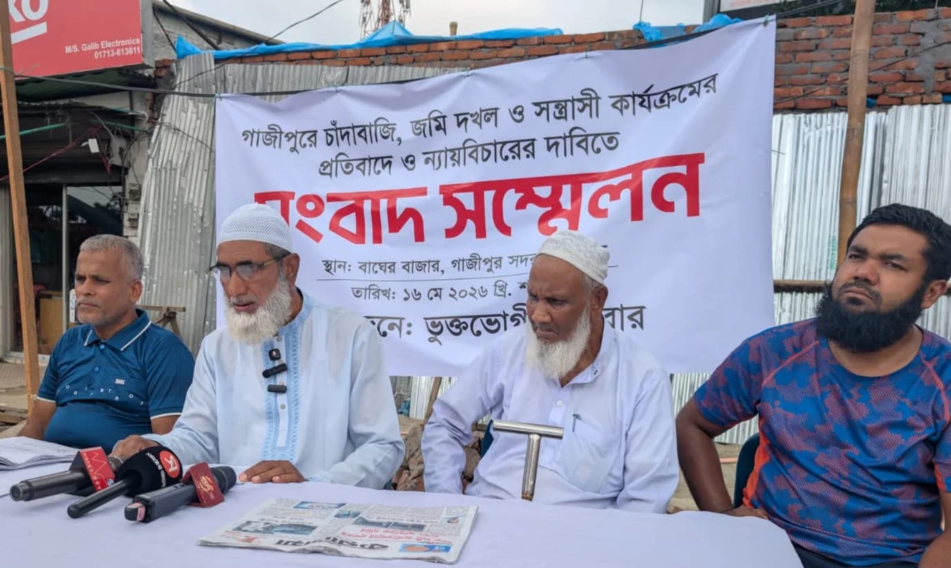 গাজীপুরে সংবাদ সম্মেলনে চাঁদাবাজির অভিযোগ ও বিচারের দাবি